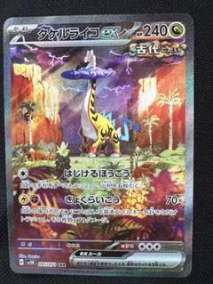 タケルライコex ワイルドフォース オーガポンみどりのめんex SAR 各4枚 2025年最新】ワイルドフォース タケルライコexの人気アイテム