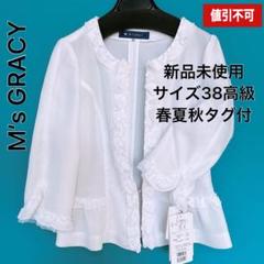 未使用品 エムズグレイシーサマージャケット 38 ⭐️新品未使用 エムズグレイシー ジャケット38 夏秋春 - メルカリ