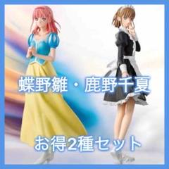 アオのハコ 蝶野雛 鹿野千夏 フィギュア 文化祭ver. 2種セット
