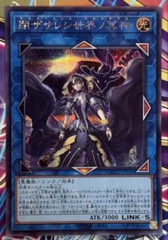 遊戯王 - 閉ザサレシ世界ノ冥神 25thシク 遊戯王 閉ザサレシ世界ノ冥神【25th シークレットレア】 QUARTER