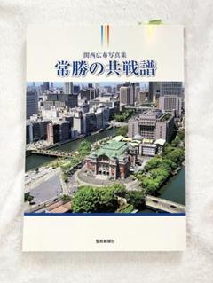 『激レア』『限定版』 『美品』『入手困難』創価学会 池田会長の世界 写真集 非売品☆美品☆入金困難】 『創価学会』歴史 写真集 会長 名誉