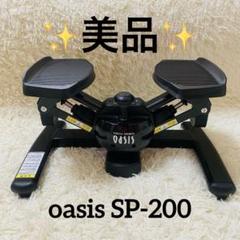 東急スポーツオアシス ステッパー ブラック ツイストステッパー SP-200 黒
