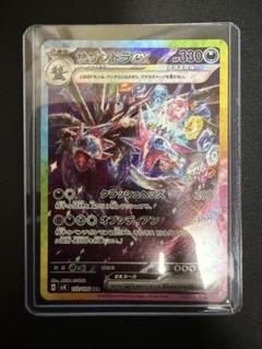 サザンドラex sar