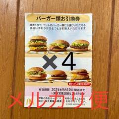 2025年最新】マクドナルド の人気アイテム - メルカリ