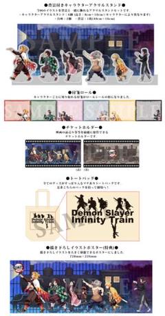 鬼滅の刃　無限列車　出発進行セット　コミケ　アクリルスタンド　トートバッグ ufotable على X: 