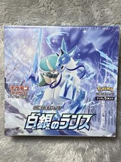 【新品未開封】ポケモンカードゲーム 白銀のランス BOX シュリンク付き