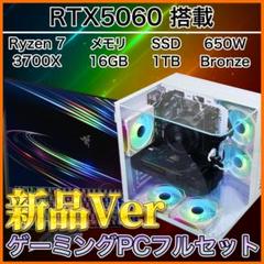 【新品】RTX5060搭載ゲーミングPCフルセット siro