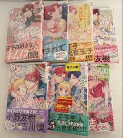 王子に溺愛されたくないので元プリンセスですが男装執事になります！　全7巻
