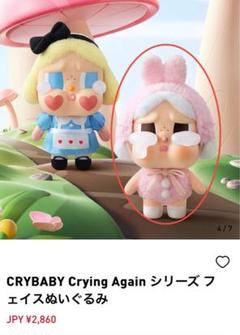 【POPMART】CRYBABY CRYAGAIN クライベイビー うさぎ POPMART】CRYBABY CRYAGAIN クライベイビー うさぎ - メルカリ