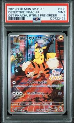 2025年最新】ピカチュウ プロモ スカーレット psa9の人気