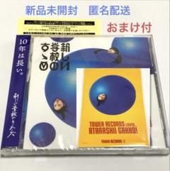 R特典&シリアル付【新品】新しい学校のリーダーズ「新しい学校のすゝめ 」CD2枚