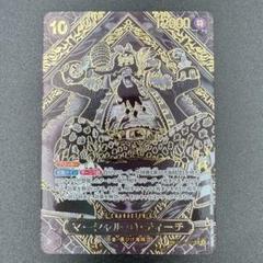 マーシャル・D・ティーチ(金)(SP){黒}〈OP09-093〉 vaua726ez4tbgmfphtqbm15d.JPG