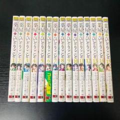 ☀️ 最新刊付き良品 薬屋のひとりごと 全巻 ☀️ 薬屋のひとりごと ライトノベル版 全巻セット（1-16巻 最新刊