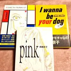 【美品▪️匿名配送】リバーズ・エッジ pink 岡崎京子10冊セット Amazon.com: リバーズ・エッジ: 9784796608251: Kyōko Okazaki