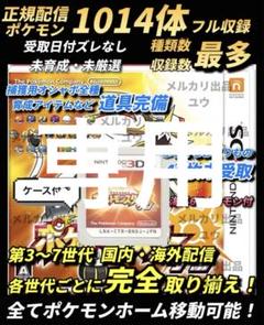 【ポケモン】ブラック2 配信 6vメタモン付き 道具完備 ポケットモンスター ポケモン】ブラック2 配信 6vメタモン付き 道具完備
