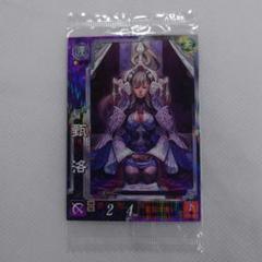 三国志大戦3 R022 甄洛 未使用品 スケルトン 風間雷太