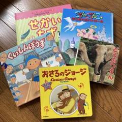 おさるのジョージ　絵本セット22冊 おさるのジョージ絵本 セット oc20 - メルカリ
