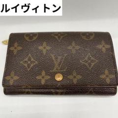 【未使用級】ルイヴィトン＊ポルトモネ トレゾール モノグラム M61736 楽天市場】【財布】LOUIS VUITTON ルイ ヴィトン モノグラム