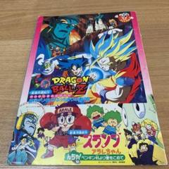 ドラゴンボールZ映画パンフレット - メルカリ
