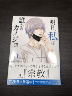 明日、私は誰かのカノジョ10