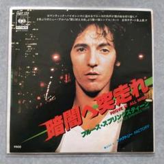 最終値下げ・レア』ブルース・スプリングスティーン”E” LPレコード