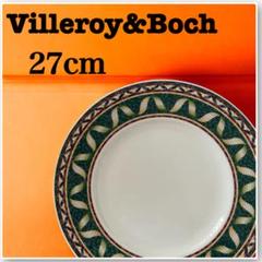 未使用Villeroy&Boch PERGAMON レア27cm 大皿