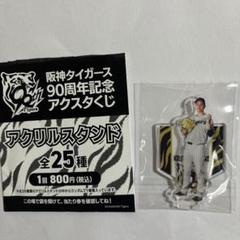 阪神タイガース　90周年記念くじ　ラストワン賞 m77174100889_1.jpg?1748618108