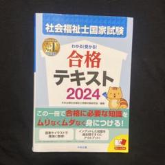 2020年度社会福祉士テキスト全巻セット (中古品) 2020年度社会福祉士テキスト全巻セット (中古品)