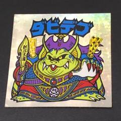 極美品 ダビデブ ビックリマンチョコ 旧ビックリマンシール 旧ビックリマン チョコ 当時もの ダビデブ - メルカリ