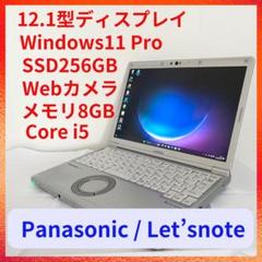 レッツノート Panasonic SSD256 ノートPC Corei5 A22