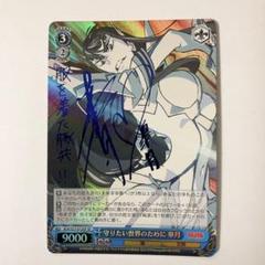 ヴァイスシュヴァルツ 守りたい世界のために 皐月 SP サイン キルラキル ヴァイスシュヴァルツ キルラキル 守りたい世界のために 皐月 SP