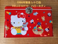 ハローキティ　 トランク型キーホルダー　コレクターズマスコット　ミニ缶 ハローキティ トランク型キーホルダー コレクターズマスコット