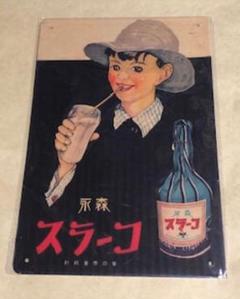 ブリキ看板　森永牛乳　昭和レトロ看板　希少 2025年最新】Yahoo!オークション -森永(看板)の中古品・新品・未