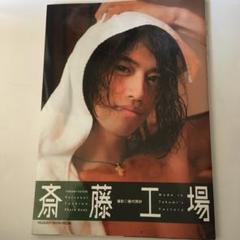 斎藤工場 Made in Takumi’s Factory 斎藤工 Takum…