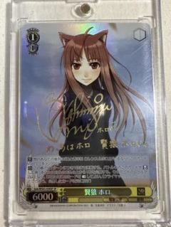 ヴァイスシュヴァルツ/電撃文庫/賢狼 ホロ/SP/PSA10
