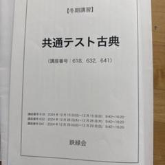 2025年最新】鉄緑会共通テストの人気アイテム - メルカリ