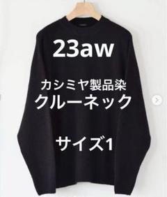 最終値下げ 美品 COMOLI 21AW コモリ カシミヤクルーネックニット COMOLI カシミヤ クルーネックニット | 大阪心斎橋のメンズ洋服