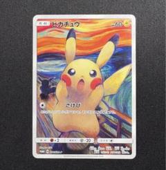 ピカチュウ：ムンク展×ポケモンカードゲーム PROMO SM-Pプロモカード …