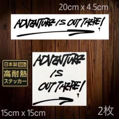 2枚 ADVENTURE IS OUT THERE！ ブラック ステッカー - メルカリ