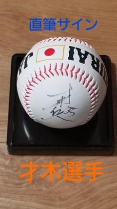 侍JAPAN 源田壮亮選手 直筆サインボール WBC公式球 ケース付き