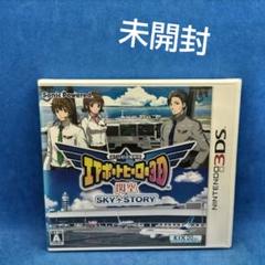 ぼくは航空管制官 エアポートヒーロー3D 関空 SKY STORY