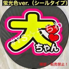 Johnny&#39;s - うちわ文字　西畑大吾　ファンサ　ネームボード　 オーダー　団扇屋さん　文字パネル Johnny's - うちわ文字 ファンサうちわ ネームボード オーダー