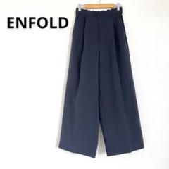 24AW 完売 ENFOLD エンフォルド ストレートバルーンパンツ36 24AW 完売 ENFOLD エンフォルド ストレートバルーンパンツ36