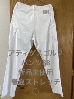 アディダスゴルフ　パンツ　ホワイト　新品未使用　春夏