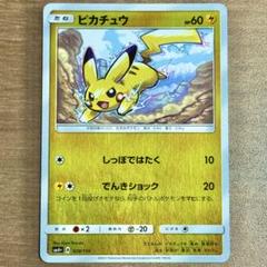 美品・早い者勝ち・ピカチュウ SM4+ GXバトルブースト 028/114・破格