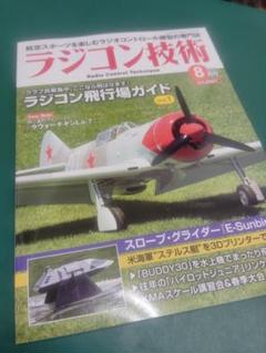 ラジコン技術1998 11冊セット Yahoo!オークション -「ラジコン技術 冊」(本、雑誌) の落札相場