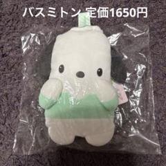 新品 ポチャッコ バスミトン