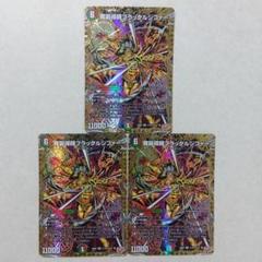 魔誕導師ブラックルシファー　シク　シークレット　4枚 魔誕導師ブラックルシファー ㊙ 3枚セット シークレット シク