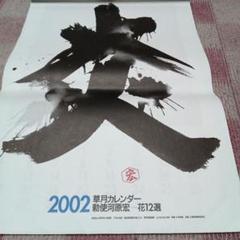 GLAY   2002カレンダー　　　７枚綴り　コレクション GLAY 2002カレンダー 7枚綴り コレクション｜美術品
