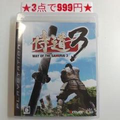 【PS3】侍道3